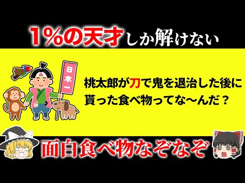 【食欲の秋におすすめ！】子供も大人も楽しめる面白食べ物なぞなぞ15選