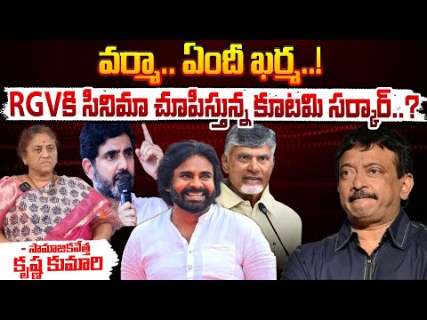 వర్మా.. ఏందీ ఖర్మ..! || BIG Shock To RGV || CM Chandrababu | Red Tv