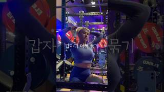 헬스장 여신으로 살아보기 #workout #shorts #mirandacohen #운동하는여자