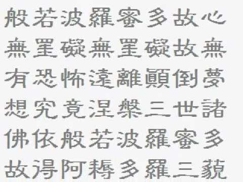 粵語心經讀誦