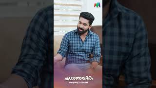 അനൂപിന്റെ മനസ്സ് വായിച്ച് മുത്തശ്ശൻ  #kadhanayika #MazhavilManorama