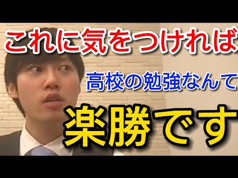 【河野玄斗】高校の勉強って単純なんです【河野玄斗　切り抜き】