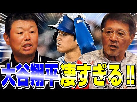 【デーブ大久保さん登場】大谷翔平のすごさを話したい