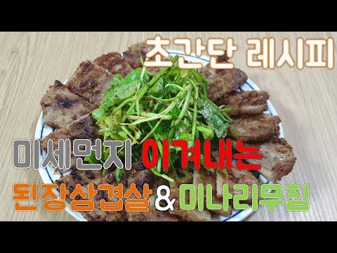 (eng sub)Doenjang(soybean paste) grilled pork belly & Water parsley salad