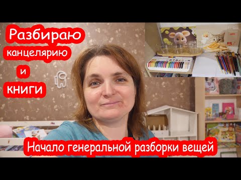 VLOG Уборка на полочках. Начинаю генеральную уборку