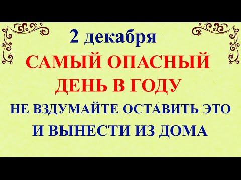 2 декабря Авдеев День. Что нельзя делать 2 декабря Авдеев День. Народные традиции и приметы