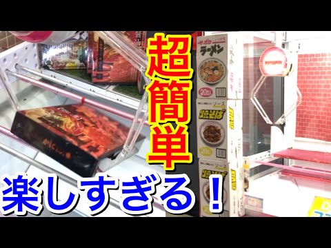 麺類景品が簡単に取れるクレーンゲームが楽しすぎる！