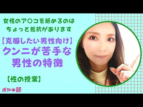 【男性向け】ク〇ニすることは苦手ですが、彼女を喜ばせたい【風○嬢の考察】