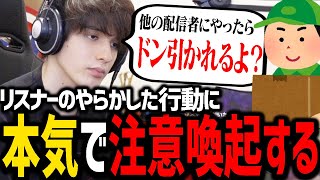 リスナーの『とある行動』に、本気で注意喚起するスタンミじゃぱん【雑談】