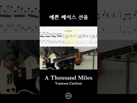 Clear sound of the BASS│A Thousand Miles - Vanessa Carlton