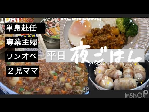 【お料理blog】30分で作る平日夜ごはん