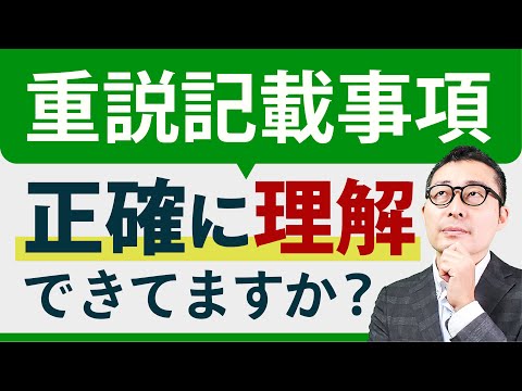 【2024賃管士】特定賃貸借契約重要事項説明の記載事項を最終確認！過去問６問で基本知識をおさらい【賃貸不動産経営管理士】【賃貸住宅管理業法】