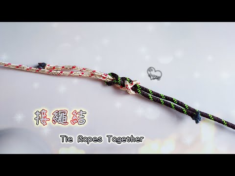 Tie Ropes Together - 接繩結 - 繩結 - 結び目 - 매듭