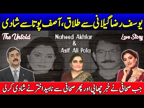 Naheed Akhtar Renowned Singer First & Second marriage Story | Yousaf Raza Gilani | Asif Ali Pota |