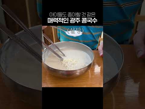 미숫가루같은 콩국수