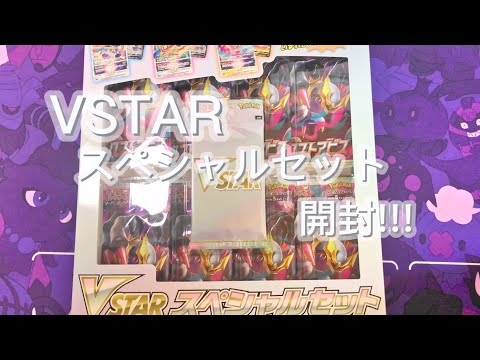 【ポケカ開封ASMR】VSTARスペシャルセット＆ロストアビス開封[囁き声]