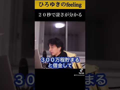 【TikTok10万回再生】20秒でひろゆきの凄さが分かる#shorts 【ひろゆき/切り抜き】