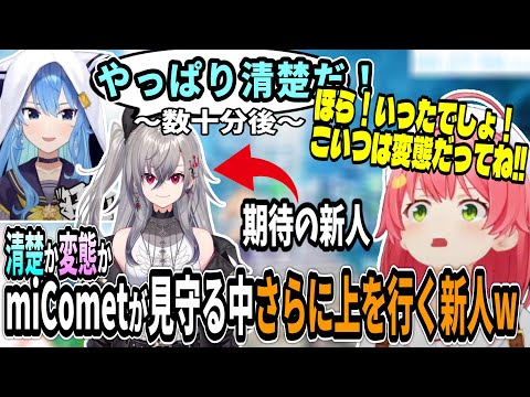 新人ホロメンに洗脳されツイートまでするみこちw【ホロライブ切り抜き　さくらみこ切り抜き】