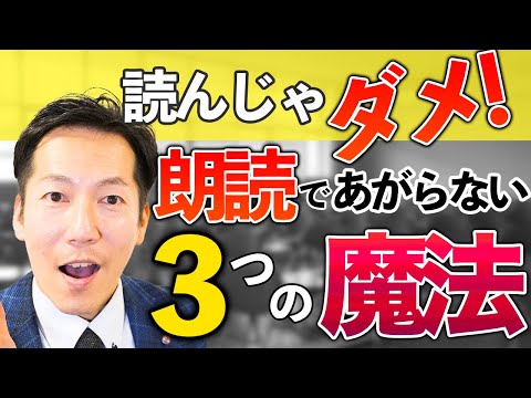 あがり症の朗読練習＆意識＆身体をこう使うと声が震えない!!【ビジネスあがり症克服・快勝講座®】〔#0198〕