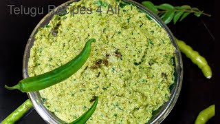 పచ్చి మిర్చి పచ్చడి / pachi mirapakaya pachadi / green chilli chutney / Pachi mirchi pachadi