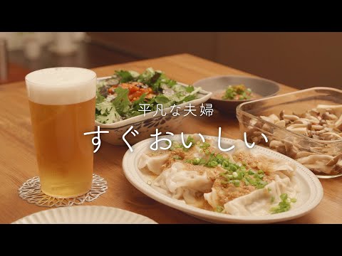 【おうち居酒屋】好きですこのレシピ！早い！簡単！おいしい！理想のおつまみ4品