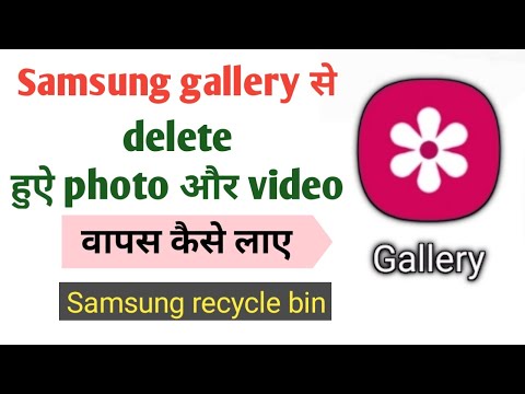 Gallery se delete photo wapas kaise laye | recover deleted photos