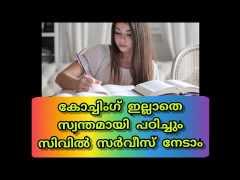 How to prepare for UPSC Civil service exam without coaching in malayalam