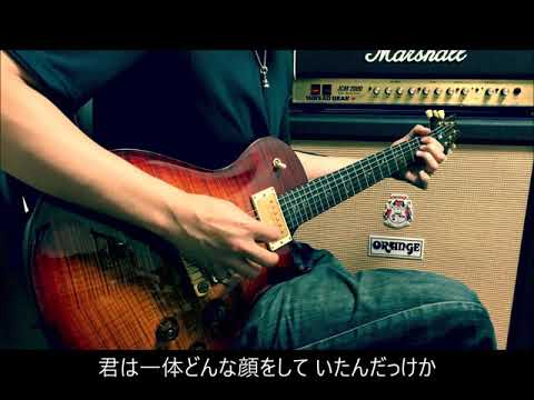 My Hair is Bad  - 夏が過ぎてく - guitar cover