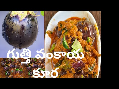 గుత్తి వంకాయ కూర//రైస్ రోటీ లోకి//brinjal curry recipe in Telugu//Swarna traditional life