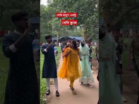 বেডি মানুষ বলে কথা  #viralvideo #funny #shorts