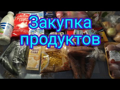 Живём на минималку . Закупка продуктов