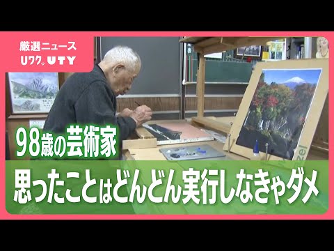 「将来の夢を持っている」油絵を描き続ける98歳　絵画教室を主宰し、彫刻も