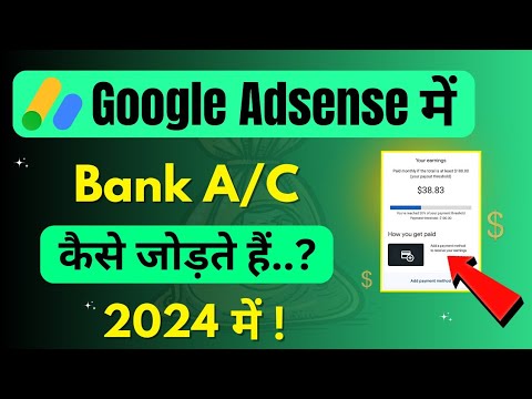 Adsense me bank account kaise add kare | how to add bank account in adsense ||