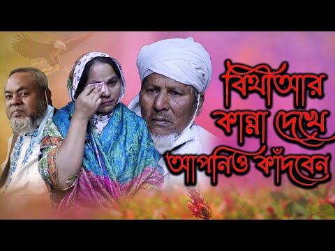 অবশেষে বিথীয়া তার নিজ পরিবারকে ফিরে পেল | Today News