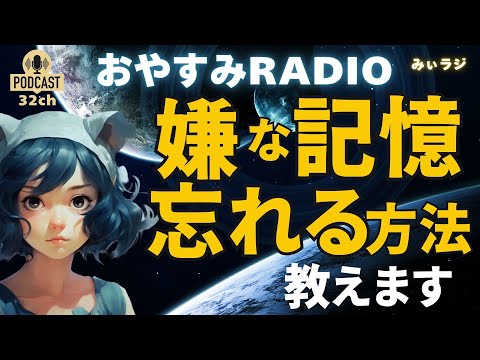 嫌な記憶を忘れる方法｜ネガティブな記憶を消す