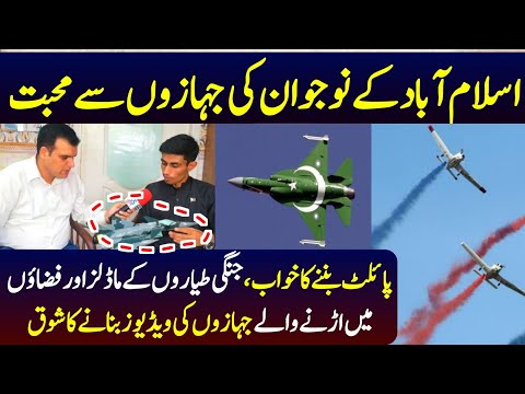 A Young Boy Loves with Airplanes of PAF | Islamabad Kay Naujawan Ki Jahaazoon Se Muhabbat