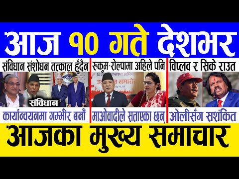 Today news 🔴 nepali news | aaja ka mukhya samachar, nepali samachar live | Paush 9 gate 2081