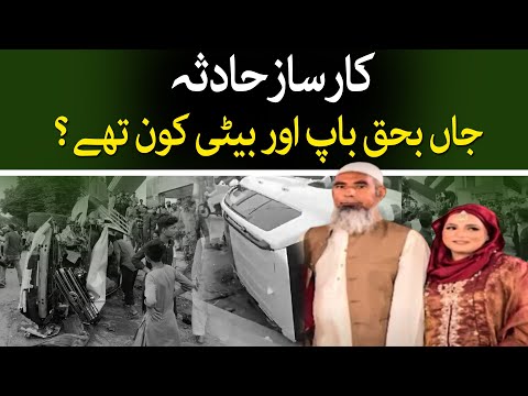 Karsaz Accident | Who were deceased Father and Daughter? |Car Hitting Father & Daughter On Motorbike