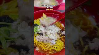 Signature Dry Noodles 🍜 😋🙏🏻🥰 #food  #singaporelife  #singapinay#filipinamarriedchinese