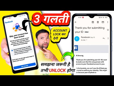 How To Unlock Facebook Account | Facebook Unlock Kaise Kare | Your Account Has Been Locked Facebook