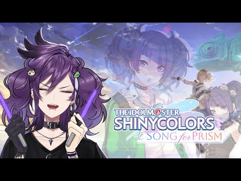 【アイドルマスター シャイニーカラーズ 】I AM PLAYING A RHYTM GAME FOR THE FIRST TIME !【Song for Prism】