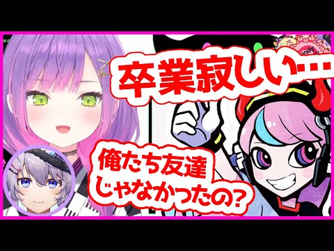 ボラ卒業で思わずSellyに泣きついてしまった常闇トワ【ゆめきゃわpurple／ホロライブ切り抜き】