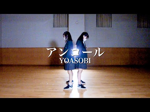 アンコール / YOASOBI【MAGNET】Original Choreography / 中学生ダンス