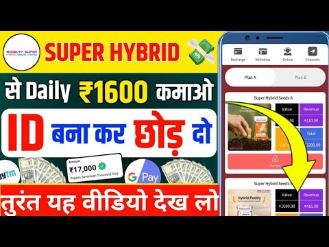 SUPER HYBRID app today new update 100% profit hone wala application turant yah video dekh lo