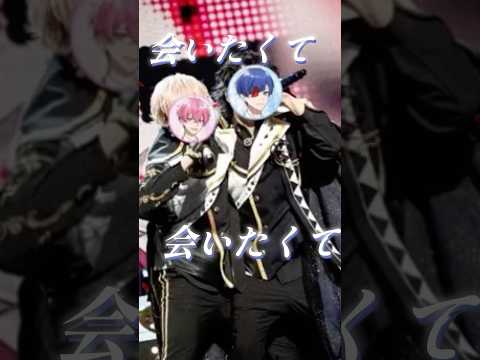 【いれいす×西野カナ】昔聴いてた曲が推しへの曲にしか聴こえなくなった【会いたくて震える】#いれいす#いふくん