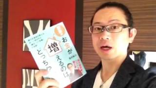 『家族のお金が増えるのは、どっち⁉︎』菅井敏之【よむタメ！vol.526】