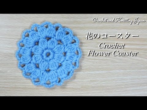 【かぎ針編み】花のコースターの編み方 Crochet Coaster/Crochet and Knitting Japan クロッシェジャパン