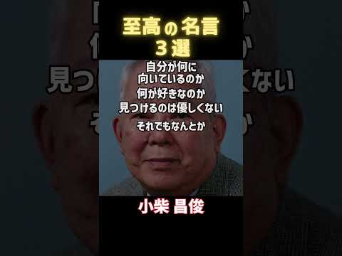 努力と生き方の名言