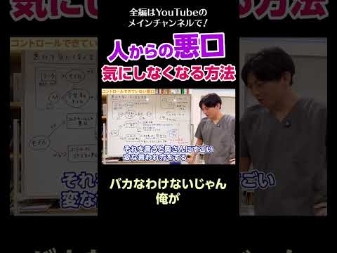 [14]人からの悪口を気にしなくなる方法／バカなわけないじゃん俺が