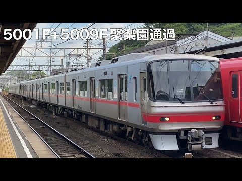 【名鉄】5000系5001F+5009F聚楽園通過